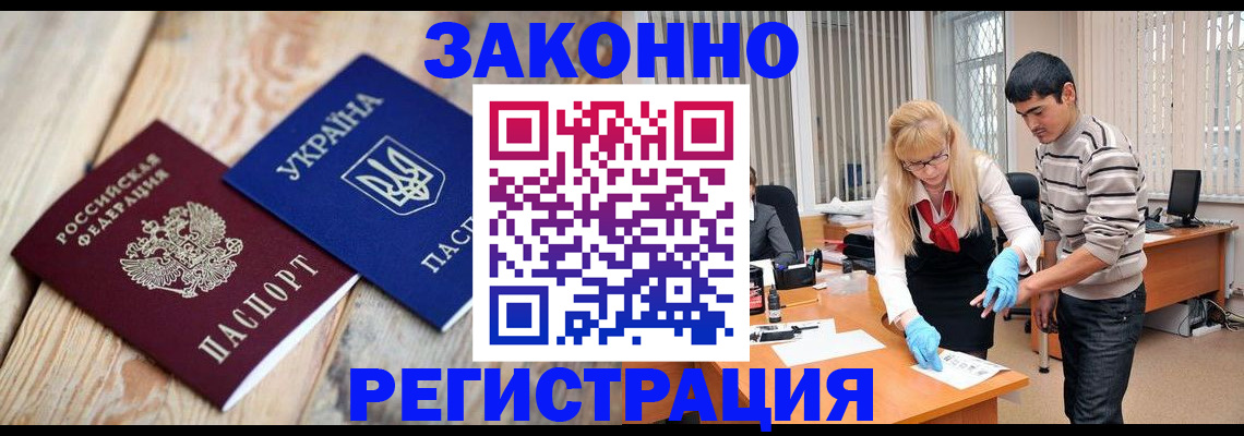 временная регистрация законно в Брянске