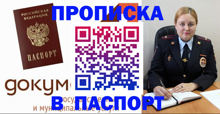 временная регистрация недорого в Брянске