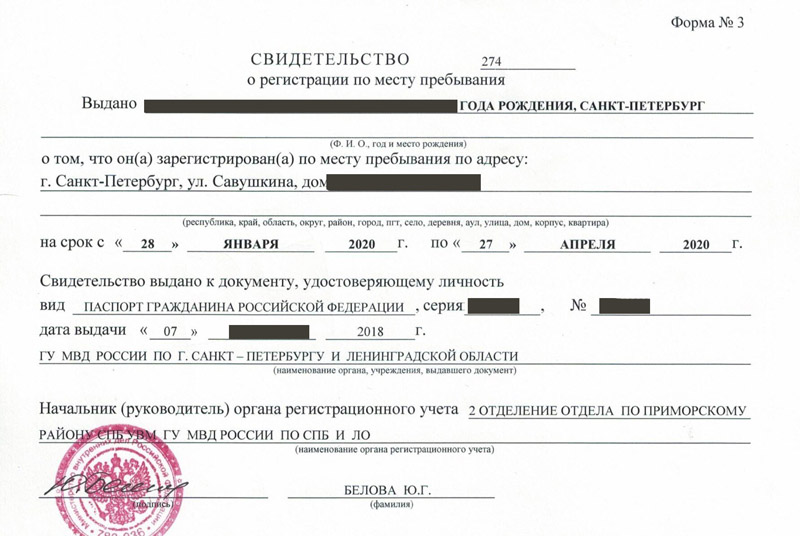 временная регистрация в Брянске